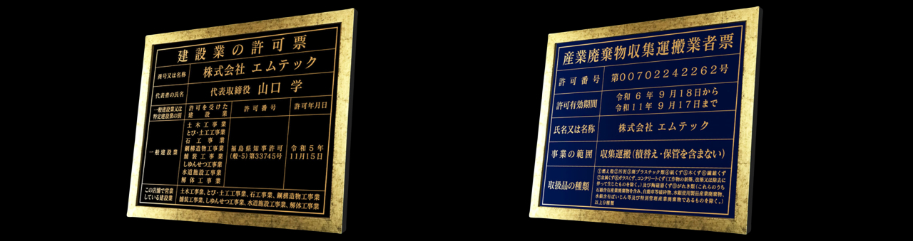 許可証黒と青＿エムテック様